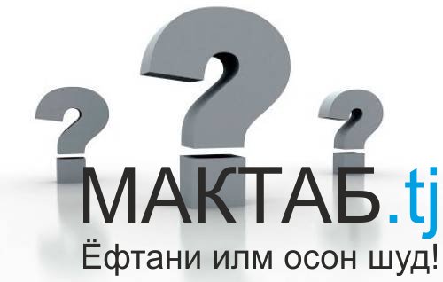 Саволнома аз фанни биология